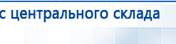 ДЭНАС-Остео 4 программы купить в Куровском, Аппараты Дэнас купить в Куровском, Нейродэнс ПКМ официальный сайт - denasdevice.ru